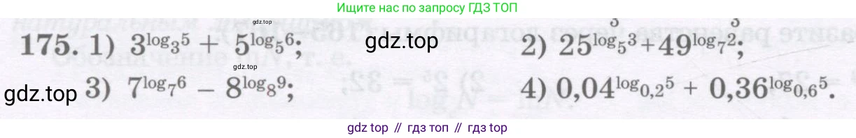 ГДЗ Алгебра, 11 класс Учебник, авторы: Абылкасымова Алма Есимбековна, Шойынбеков Каримжан Давлеталиевич, Жумагулова Зауре Абдыкеновна, издательство Мектеп, Алматы, 2015, страница 86, номер 175, Условие