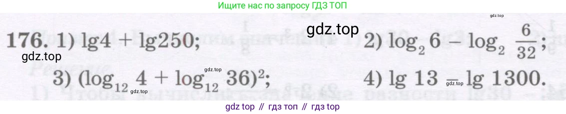 ГДЗ Алгебра, 11 класс Учебник, авторы: Абылкасымова Алма Есимбековна, Шойынбеков Каримжан Давлеталиевич, Жумагулова Зауре Абдыкеновна, издательство Мектеп, Алматы, 2015, страница 86, номер 176, Условие