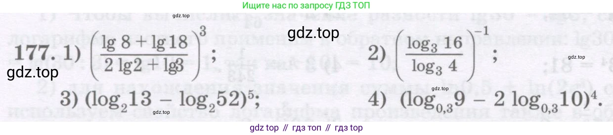 ГДЗ Алгебра, 11 класс Учебник, авторы: Абылкасымова Алма Есимбековна, Шойынбеков Каримжан Давлеталиевич, Жумагулова Зауре Абдыкеновна, издательство Мектеп, Алматы, 2015, страница 86, номер 177, Условие