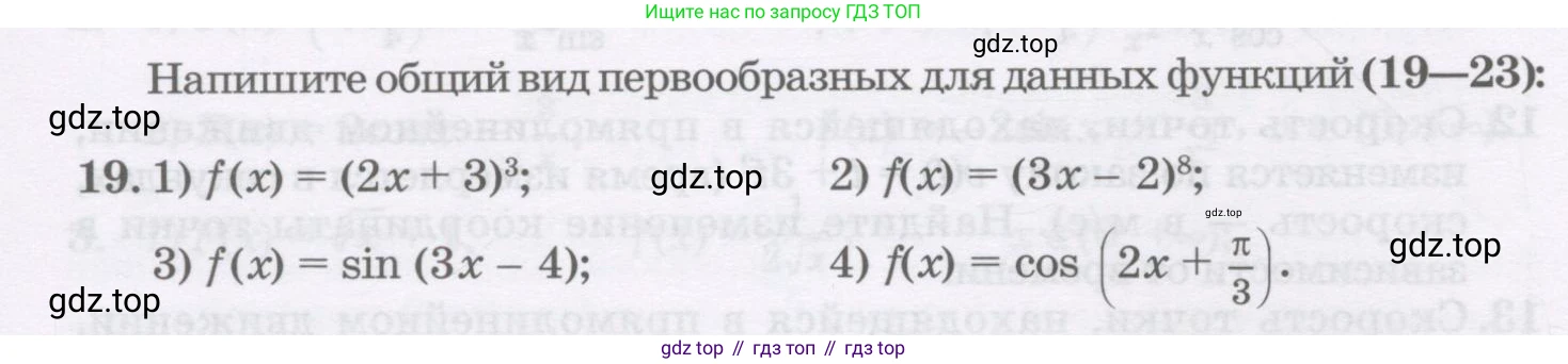ГДЗ Алгебра, 11 класс Учебник, авторы: Абылкасымова Алма Есимбековна, Шойынбеков Каримжан Давлеталиевич, Жумагулова Зауре Абдыкеновна, издательство Мектеп, Алматы, 2015, страница 14, номер 19, Условие