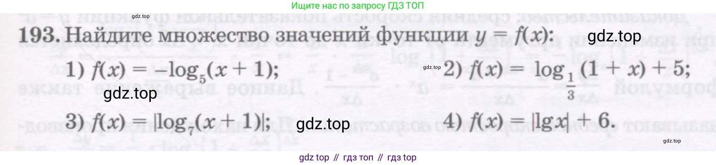 ГДЗ Алгебра, 11 класс Учебник, авторы: Абылкасымова Алма Есимбековна, Шойынбеков Каримжан Давлеталиевич, Жумагулова Зауре Абдыкеновна, издательство Мектеп, Алматы, 2015, страница 93, номер 193, Условие