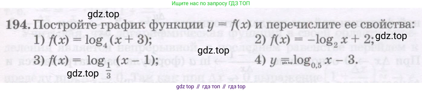 ГДЗ Алгебра, 11 класс Учебник, авторы: Абылкасымова Алма Есимбековна, Шойынбеков Каримжан Давлеталиевич, Жумагулова Зауре Абдыкеновна, издательство Мектеп, Алматы, 2015, страница 93, номер 194, Условие