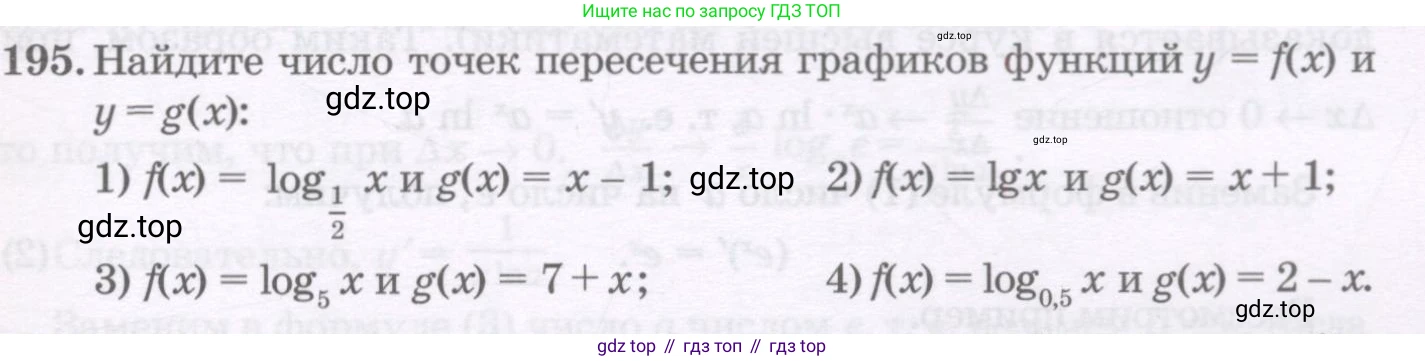 ГДЗ Алгебра, 11 класс Учебник, авторы: Абылкасымова Алма Есимбековна, Шойынбеков Каримжан Давлеталиевич, Жумагулова Зауре Абдыкеновна, издательство Мектеп, Алматы, 2015, страница 93, номер 195, Условие