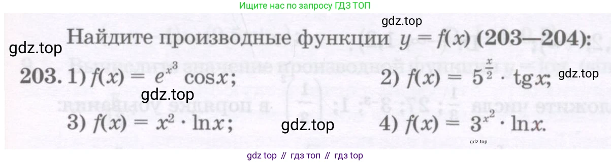 ГДЗ Алгебра, 11 класс Учебник, авторы: Абылкасымова Алма Есимбековна, Шойынбеков Каримжан Давлеталиевич, Жумагулова Зауре Абдыкеновна, издательство Мектеп, Алматы, 2015, страница 97, номер 203, Условие