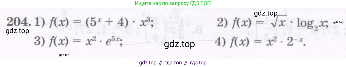 ГДЗ Алгебра, 11 класс Учебник, авторы: Абылкасымова Алма Есимбековна, Шойынбеков Каримжан Давлеталиевич, Жумагулова Зауре Абдыкеновна, издательство Мектеп, Алматы, 2015, страница 97, номер 204, Условие