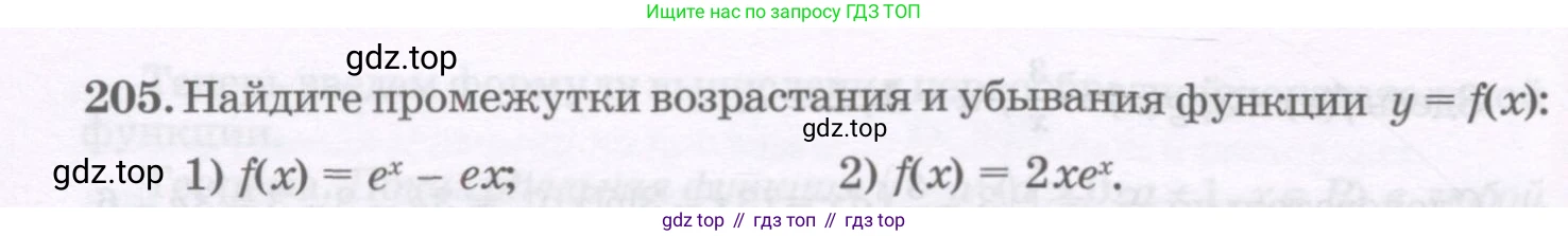 ГДЗ Алгебра, 11 класс Учебник, авторы: Абылкасымова Алма Есимбековна, Шойынбеков Каримжан Давлеталиевич, Жумагулова Зауре Абдыкеновна, издательство Мектеп, Алматы, 2015, страница 98, номер 205, Условие
