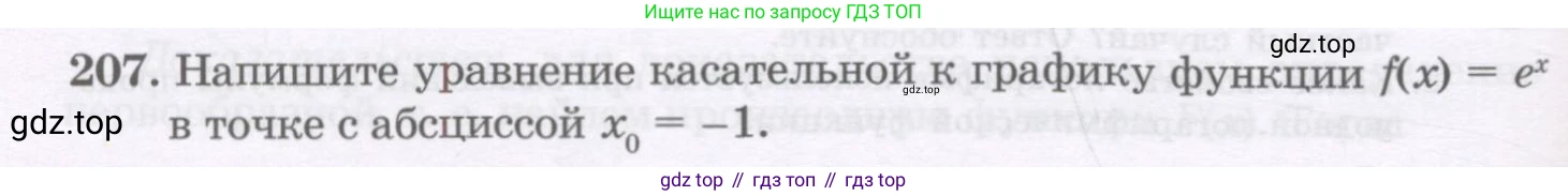 ГДЗ Алгебра, 11 класс Учебник, авторы: Абылкасымова Алма Есимбековна, Шойынбеков Каримжан Давлеталиевич, Жумагулова Зауре Абдыкеновна, издательство Мектеп, Алматы, 2015, страница 98, номер 207, Условие