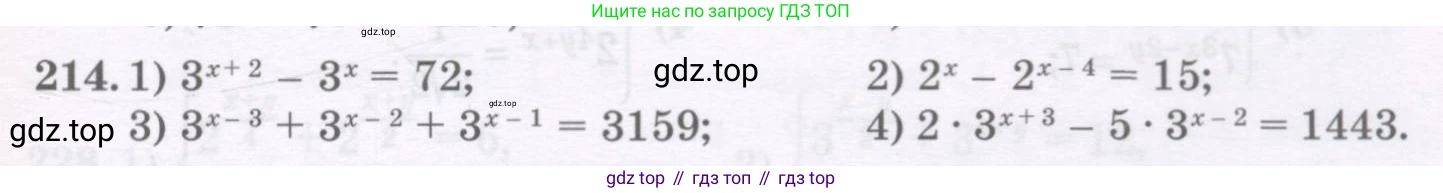 ГДЗ Алгебра, 11 класс Учебник, авторы: Абылкасымова Алма Есимбековна, Шойынбеков Каримжан Давлеталиевич, Жумагулова Зауре Абдыкеновна, издательство Мектеп, Алматы, 2015, страница 107, номер 214, Условие