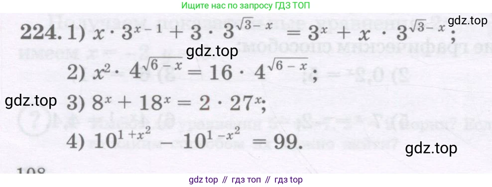 ГДЗ Алгебра, 11 класс Учебник, авторы: Абылкасымова Алма Есимбековна, Шойынбеков Каримжан Давлеталиевич, Жумагулова Зауре Абдыкеновна, издательство Мектеп, Алматы, 2015, страница 108, номер 224, Условие