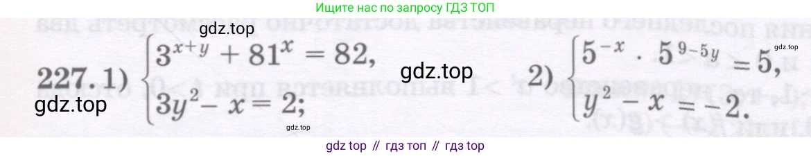 ГДЗ Алгебра, 11 класс Учебник, авторы: Абылкасымова Алма Есимбековна, Шойынбеков Каримжан Давлеталиевич, Жумагулова Зауре Абдыкеновна, издательство Мектеп, Алматы, 2015, страница 109, номер 227, Условие