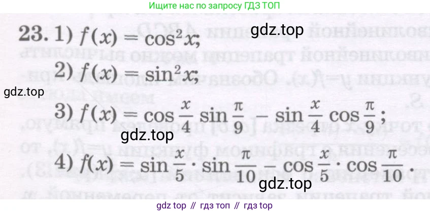 ГДЗ Алгебра, 11 класс Учебник, авторы: Абылкасымова Алма Есимбековна, Шойынбеков Каримжан Давлеталиевич, Жумагулова Зауре Абдыкеновна, издательство Мектеп, Алматы, 2015, страница 15, номер 23, Условие