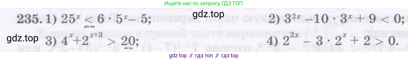 ГДЗ Алгебра, 11 класс Учебник, авторы: Абылкасымова Алма Есимбековна, Шойынбеков Каримжан Давлеталиевич, Жумагулова Зауре Абдыкеновна, издательство Мектеп, Алматы, 2015, страница 112, номер 235, Условие