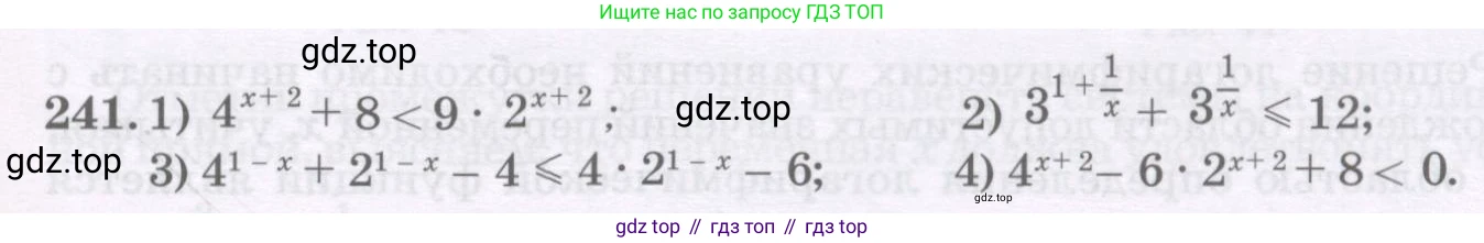 ГДЗ Алгебра, 11 класс Учебник, авторы: Абылкасымова Алма Есимбековна, Шойынбеков Каримжан Давлеталиевич, Жумагулова Зауре Абдыкеновна, издательство Мектеп, Алматы, 2015, страница 113, номер 241, Условие
