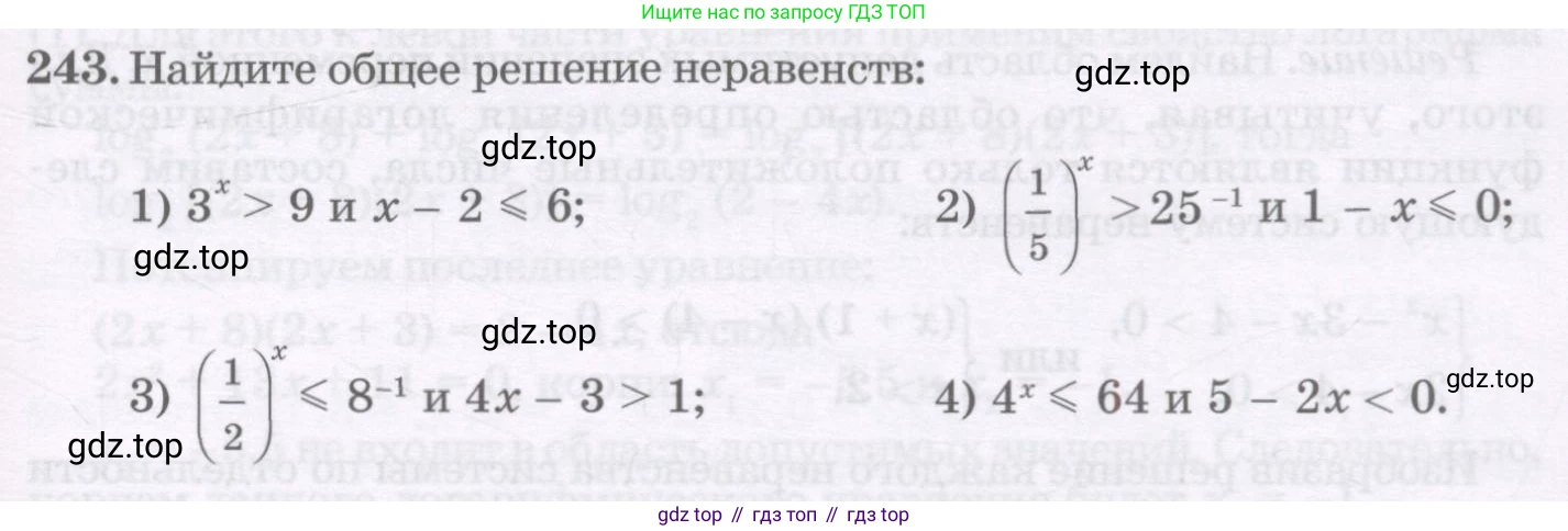 ГДЗ Алгебра, 11 класс Учебник, авторы: Абылкасымова Алма Есимбековна, Шойынбеков Каримжан Давлеталиевич, Жумагулова Зауре Абдыкеновна, издательство Мектеп, Алматы, 2015, страница 113, номер 243, Условие