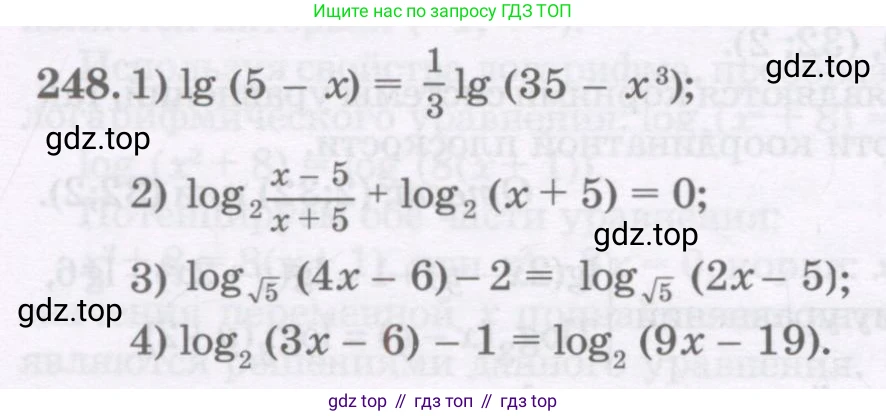 ГДЗ Алгебра, 11 класс Учебник, авторы: Абылкасымова Алма Есимбековна, Шойынбеков Каримжан Давлеталиевич, Жумагулова Зауре Абдыкеновна, издательство Мектеп, Алматы, 2015, страница 118, номер 248, Условие