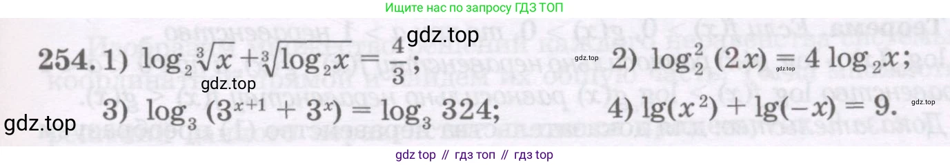 ГДЗ Алгебра, 11 класс Учебник, авторы: Абылкасымова Алма Есимбековна, Шойынбеков Каримжан Давлеталиевич, Жумагулова Зауре Абдыкеновна, издательство Мектеп, Алматы, 2015, страница 119, номер 254, Условие