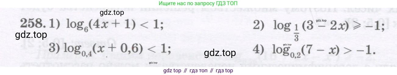 ГДЗ Алгебра, 11 класс Учебник, авторы: Абылкасымова Алма Есимбековна, Шойынбеков Каримжан Давлеталиевич, Жумагулова Зауре Абдыкеновна, издательство Мектеп, Алматы, 2015, страница 124, номер 258, Условие