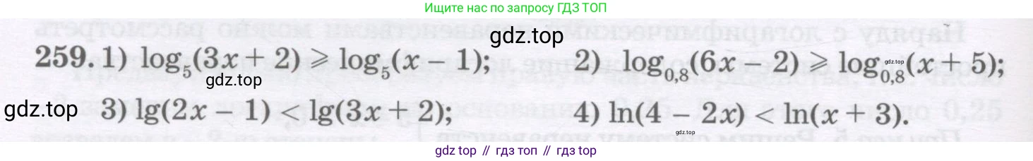 ГДЗ Алгебра, 11 класс Учебник, авторы: Абылкасымова Алма Есимбековна, Шойынбеков Каримжан Давлеталиевич, Жумагулова Зауре Абдыкеновна, издательство Мектеп, Алматы, 2015, страница 124, номер 259, Условие