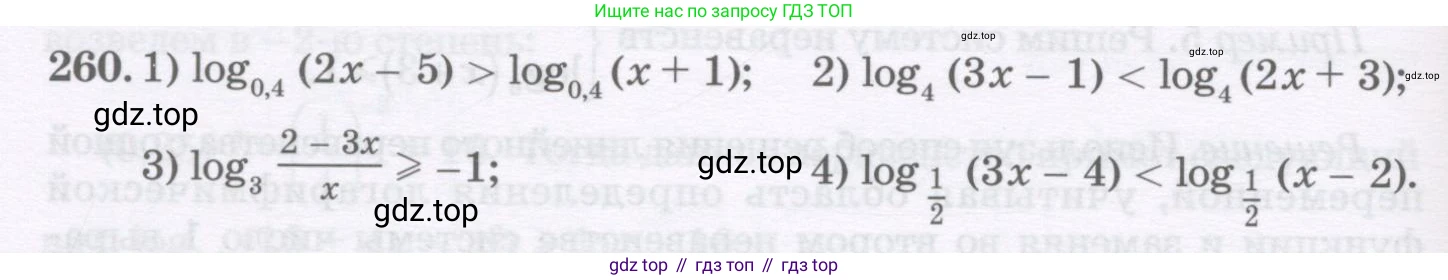 ГДЗ Алгебра, 11 класс Учебник, авторы: Абылкасымова Алма Есимбековна, Шойынбеков Каримжан Давлеталиевич, Жумагулова Зауре Абдыкеновна, издательство Мектеп, Алматы, 2015, страница 124, номер 260, Условие