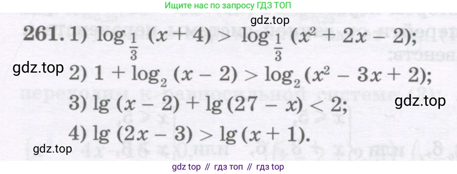 ГДЗ Алгебра, 11 класс Учебник, авторы: Абылкасымова Алма Есимбековна, Шойынбеков Каримжан Давлеталиевич, Жумагулова Зауре Абдыкеновна, издательство Мектеп, Алматы, 2015, страница 124, номер 261, Условие