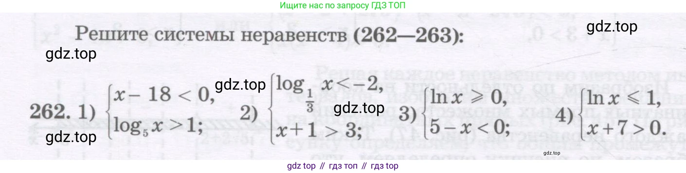 ГДЗ Алгебра, 11 класс Учебник, авторы: Абылкасымова Алма Есимбековна, Шойынбеков Каримжан Давлеталиевич, Жумагулова Зауре Абдыкеновна, издательство Мектеп, Алматы, 2015, страница 124, номер 262, Условие