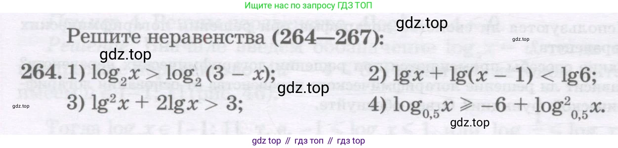 ГДЗ Алгебра, 11 класс Учебник, авторы: Абылкасымова Алма Есимбековна, Шойынбеков Каримжан Давлеталиевич, Жумагулова Зауре Абдыкеновна, издательство Мектеп, Алматы, 2015, страница 124, номер 264, Условие