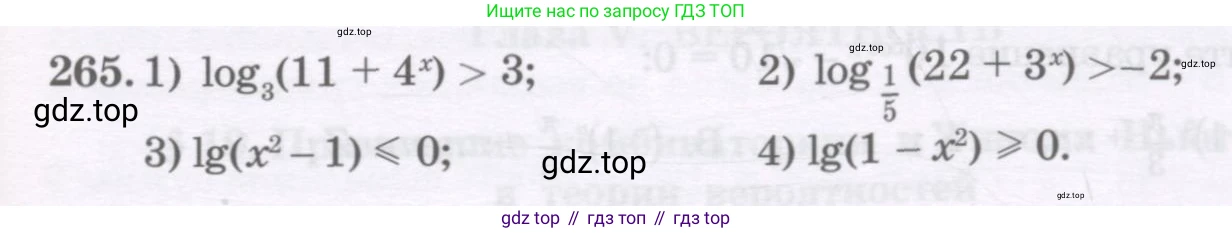 ГДЗ Алгебра, 11 класс Учебник, авторы: Абылкасымова Алма Есимбековна, Шойынбеков Каримжан Давлеталиевич, Жумагулова Зауре Абдыкеновна, издательство Мектеп, Алматы, 2015, страница 125, номер 265, Условие