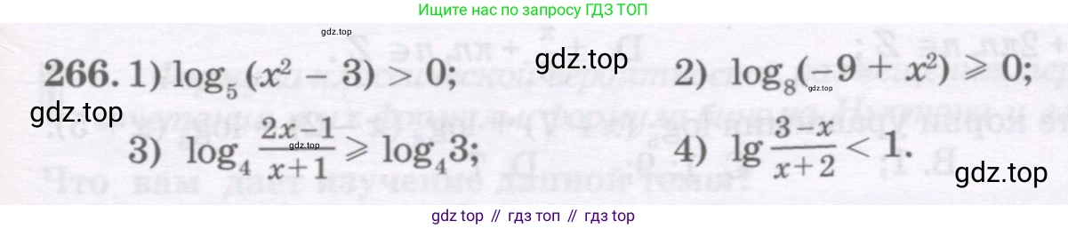 ГДЗ Алгебра, 11 класс Учебник, авторы: Абылкасымова Алма Есимбековна, Шойынбеков Каримжан Давлеталиевич, Жумагулова Зауре Абдыкеновна, издательство Мектеп, Алматы, 2015, страница 125, номер 266, Условие