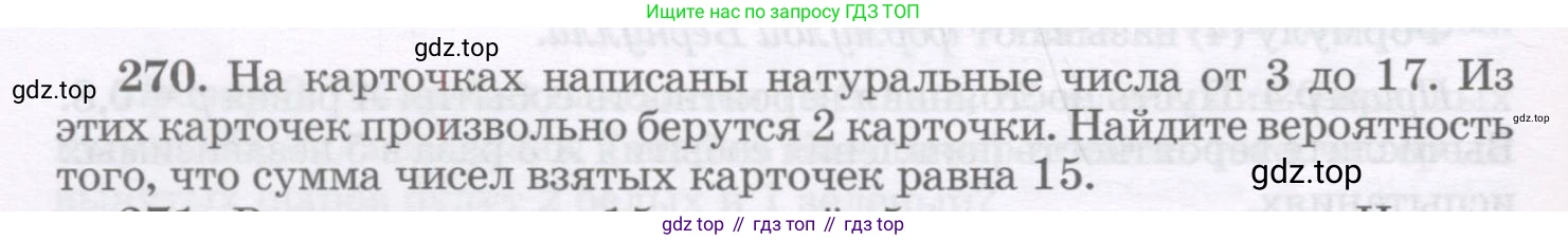 ГДЗ Алгебра, 11 класс Учебник, авторы: Абылкасымова Алма Есимбековна, Шойынбеков Каримжан Давлеталиевич, Жумагулова Зауре Абдыкеновна, издательство Мектеп, Алматы, 2015, страница 130, номер 270, Условие