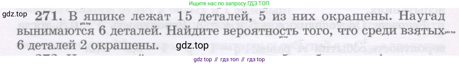 ГДЗ Алгебра, 11 класс Учебник, авторы: Абылкасымова Алма Есимбековна, Шойынбеков Каримжан Давлеталиевич, Жумагулова Зауре Абдыкеновна, издательство Мектеп, Алматы, 2015, страница 130, номер 271, Условие