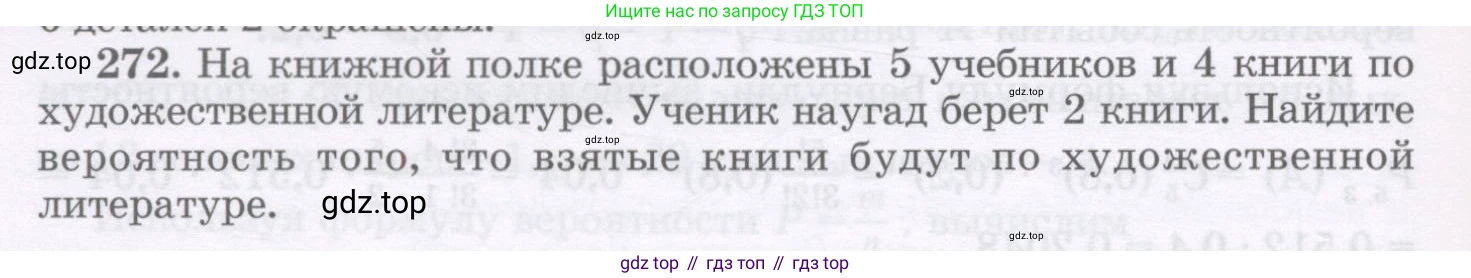 ГДЗ Алгебра, 11 класс Учебник, авторы: Абылкасымова Алма Есимбековна, Шойынбеков Каримжан Давлеталиевич, Жумагулова Зауре Абдыкеновна, издательство Мектеп, Алматы, 2015, страница 130, номер 272, Условие