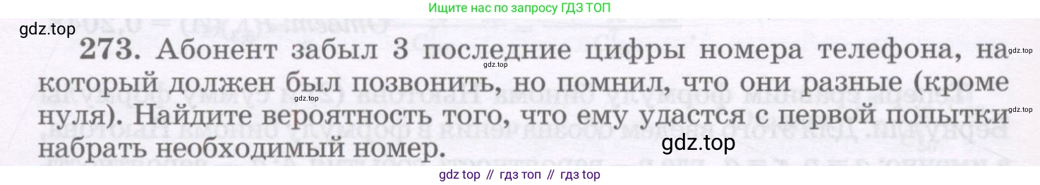 ГДЗ Алгебра, 11 класс Учебник, авторы: Абылкасымова Алма Есимбековна, Шойынбеков Каримжан Давлеталиевич, Жумагулова Зауре Абдыкеновна, издательство Мектеп, Алматы, 2015, страница 130, номер 273, Условие