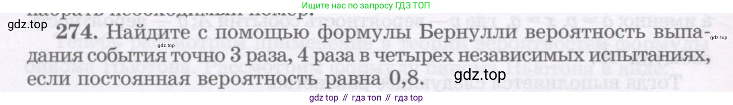 ГДЗ Алгебра, 11 класс Учебник, авторы: Абылкасымова Алма Есимбековна, Шойынбеков Каримжан Давлеталиевич, Жумагулова Зауре Абдыкеновна, издательство Мектеп, Алматы, 2015, страница 130, номер 274, Условие