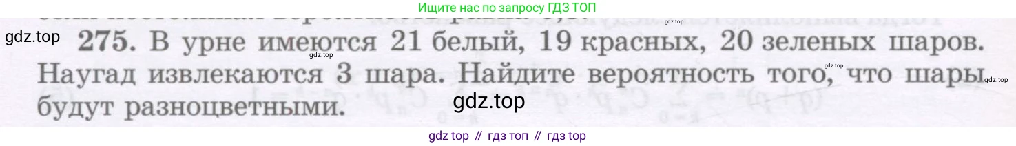 ГДЗ Алгебра, 11 класс Учебник, авторы: Абылкасымова Алма Есимбековна, Шойынбеков Каримжан Давлеталиевич, Жумагулова Зауре Абдыкеновна, издательство Мектеп, Алматы, 2015, страница 130, номер 275, Условие