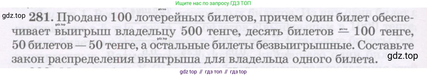 ГДЗ Алгебра, 11 класс Учебник, авторы: Абылкасымова Алма Есимбековна, Шойынбеков Каримжан Давлеталиевич, Жумагулова Зауре Абдыкеновна, издательство Мектеп, Алматы, 2015, страница 134, номер 281, Условие