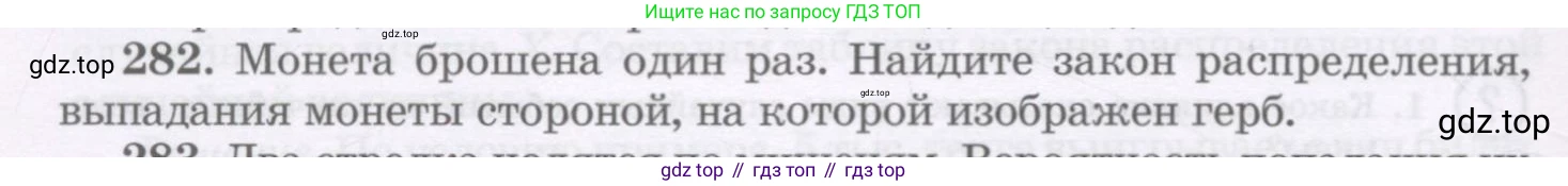 ГДЗ Алгебра, 11 класс Учебник, авторы: Абылкасымова Алма Есимбековна, Шойынбеков Каримжан Давлеталиевич, Жумагулова Зауре Абдыкеновна, издательство Мектеп, Алматы, 2015, страница 134, номер 282, Условие