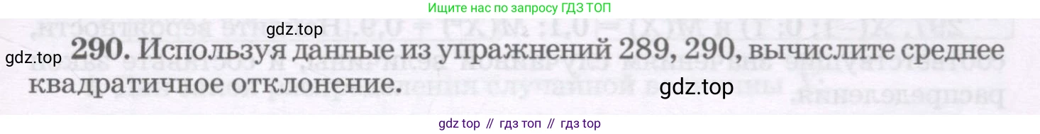 ГДЗ Алгебра, 11 класс Учебник, авторы: Абылкасымова Алма Есимбековна, Шойынбеков Каримжан Давлеталиевич, Жумагулова Зауре Абдыкеновна, издательство Мектеп, Алматы, 2015, страница 141, номер 290, Условие