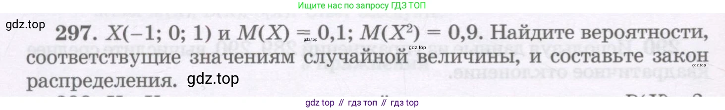 ГДЗ Алгебра, 11 класс Учебник, авторы: Абылкасымова Алма Есимбековна, Шойынбеков Каримжан Давлеталиевич, Жумагулова Зауре Абдыкеновна, издательство Мектеп, Алматы, 2015, страница 142, номер 297, Условие
