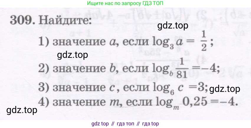 ГДЗ Алгебра, 11 класс Учебник, авторы: Абылкасымова Алма Есимбековна, Шойынбеков Каримжан Давлеталиевич, Жумагулова Зауре Абдыкеновна, издательство Мектеп, Алматы, 2015, страница 147, номер 309, Условие