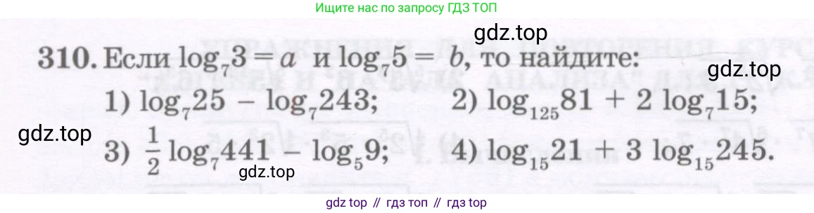 ГДЗ Алгебра, 11 класс Учебник, авторы: Абылкасымова Алма Есимбековна, Шойынбеков Каримжан Давлеталиевич, Жумагулова Зауре Абдыкеновна, издательство Мектеп, Алматы, 2015, страница 148, номер 310, Условие