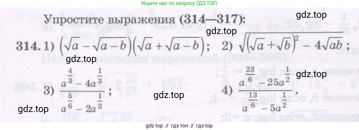 ГДЗ Алгебра, 11 класс Учебник, авторы: Абылкасымова Алма Есимбековна, Шойынбеков Каримжан Давлеталиевич, Жумагулова Зауре Абдыкеновна, издательство Мектеп, Алматы, 2015, страница 148, номер 314, Условие