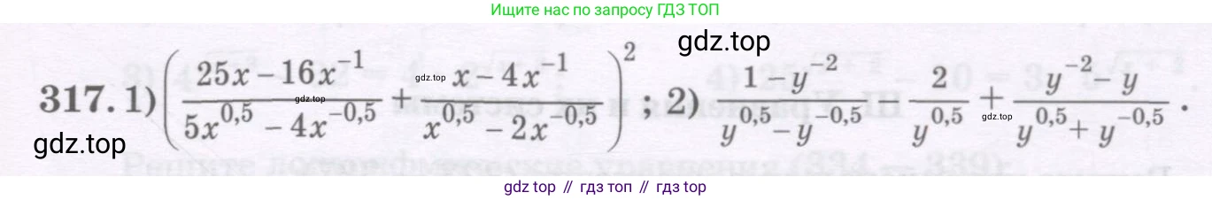 ГДЗ Алгебра, 11 класс Учебник, авторы: Абылкасымова Алма Есимбековна, Шойынбеков Каримжан Давлеталиевич, Жумагулова Зауре Абдыкеновна, издательство Мектеп, Алматы, 2015, страница 149, номер 317, Условие