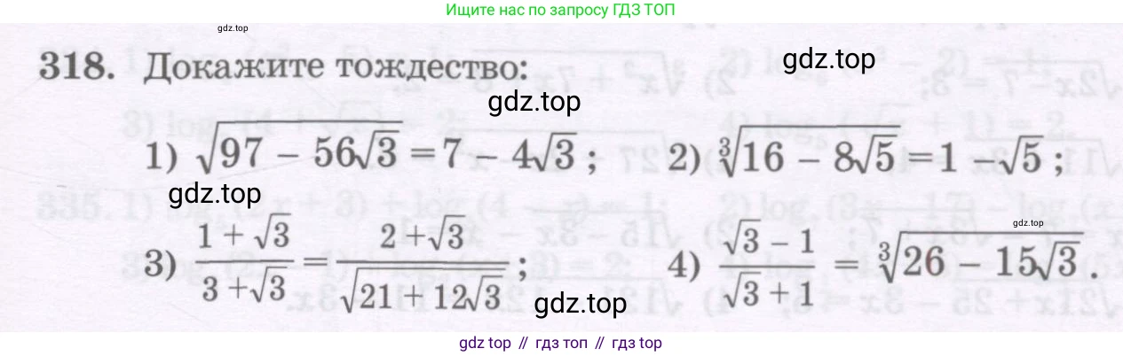 ГДЗ Алгебра, 11 класс Учебник, авторы: Абылкасымова Алма Есимбековна, Шойынбеков Каримжан Давлеталиевич, Жумагулова Зауре Абдыкеновна, издательство Мектеп, Алматы, 2015, страница 149, номер 318, Условие