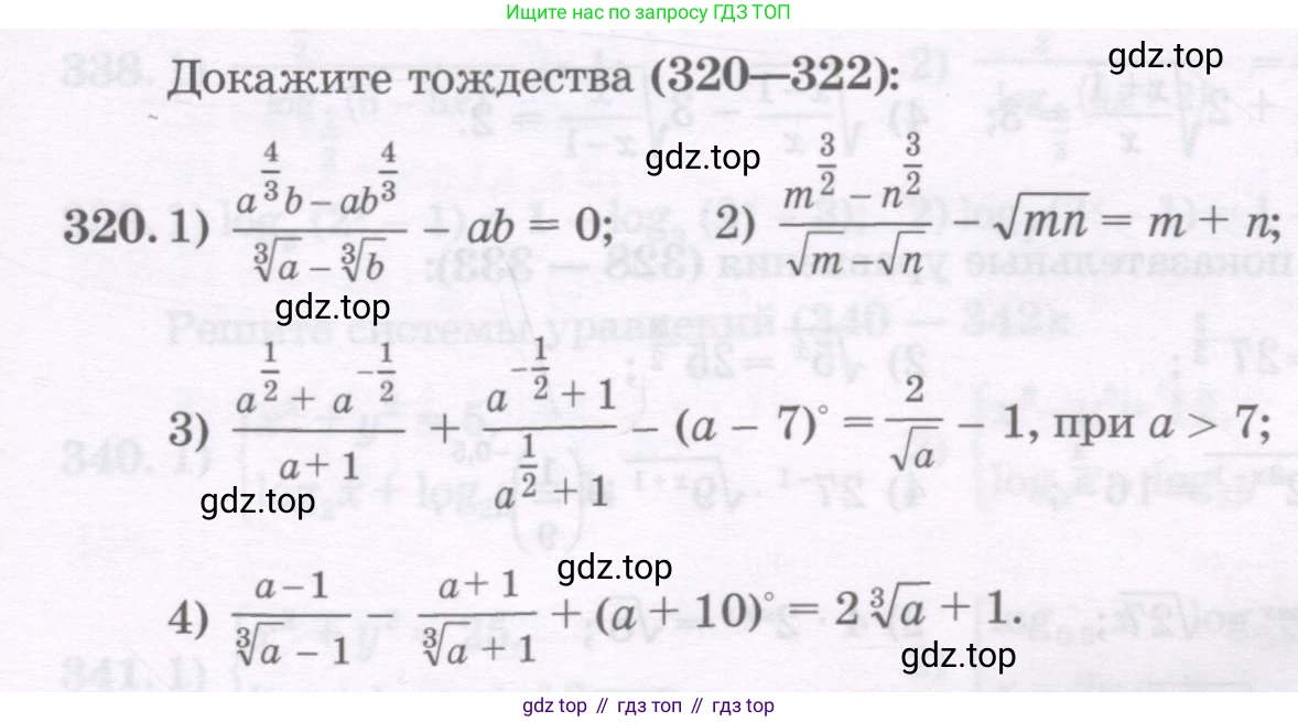 ГДЗ Алгебра, 11 класс Учебник, авторы: Абылкасымова Алма Есимбековна, Шойынбеков Каримжан Давлеталиевич, Жумагулова Зауре Абдыкеновна, издательство Мектеп, Алматы, 2015, страница 149, номер 320, Условие