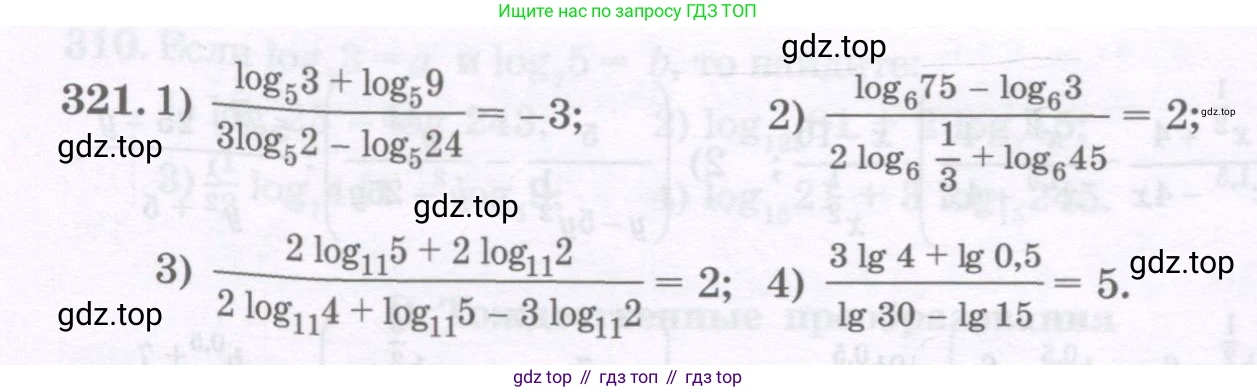 ГДЗ Алгебра, 11 класс Учебник, авторы: Абылкасымова Алма Есимбековна, Шойынбеков Каримжан Давлеталиевич, Жумагулова Зауре Абдыкеновна, издательство Мектеп, Алматы, 2015, страница 150, номер 321, Условие