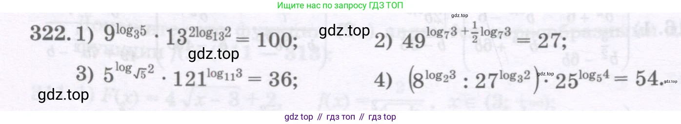 ГДЗ Алгебра, 11 класс Учебник, авторы: Абылкасымова Алма Есимбековна, Шойынбеков Каримжан Давлеталиевич, Жумагулова Зауре Абдыкеновна, издательство Мектеп, Алматы, 2015, страница 150, номер 322, Условие