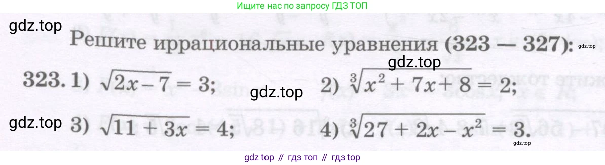 ГДЗ Алгебра, 11 класс Учебник, авторы: Абылкасымова Алма Есимбековна, Шойынбеков Каримжан Давлеталиевич, Жумагулова Зауре Абдыкеновна, издательство Мектеп, Алматы, 2015, страница 150, номер 323, Условие
