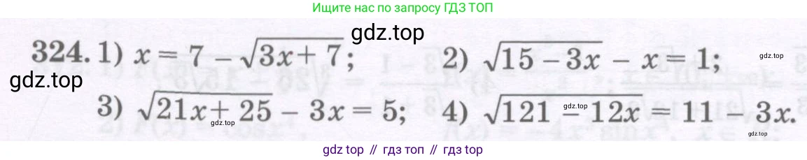 ГДЗ Алгебра, 11 класс Учебник, авторы: Абылкасымова Алма Есимбековна, Шойынбеков Каримжан Давлеталиевич, Жумагулова Зауре Абдыкеновна, издательство Мектеп, Алматы, 2015, страница 150, номер 324, Условие