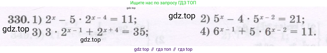 ГДЗ Алгебра, 11 класс Учебник, авторы: Абылкасымова Алма Есимбековна, Шойынбеков Каримжан Давлеталиевич, Жумагулова Зауре Абдыкеновна, издательство Мектеп, Алматы, 2015, страница 151, номер 330, Условие
