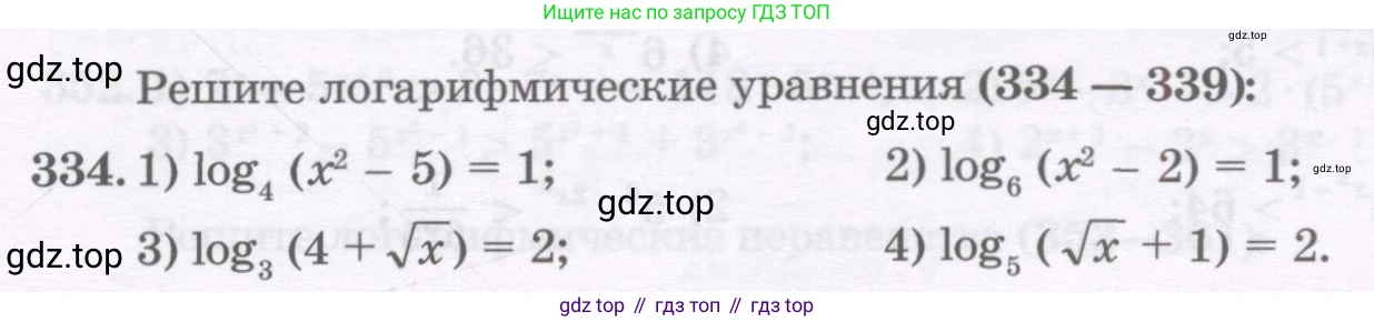 ГДЗ Алгебра, 11 класс Учебник, авторы: Абылкасымова Алма Есимбековна, Шойынбеков Каримжан Давлеталиевич, Жумагулова Зауре Абдыкеновна, издательство Мектеп, Алматы, 2015, страница 151, номер 334, Условие